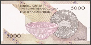 IRANPK152c/LIA-1- Philatelie - Billet de banque d’Iran - Billetophilie